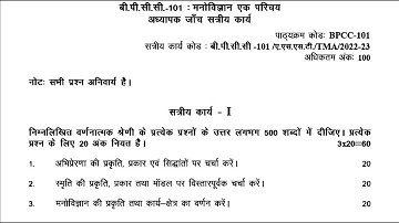 BPCC 101 IGNOU SOLVED ASSIGNMENT 2022-2023 | हिन्दी HINDI | मनोविज्ञान एक परिचय | JULY 2022 JAN 2023
