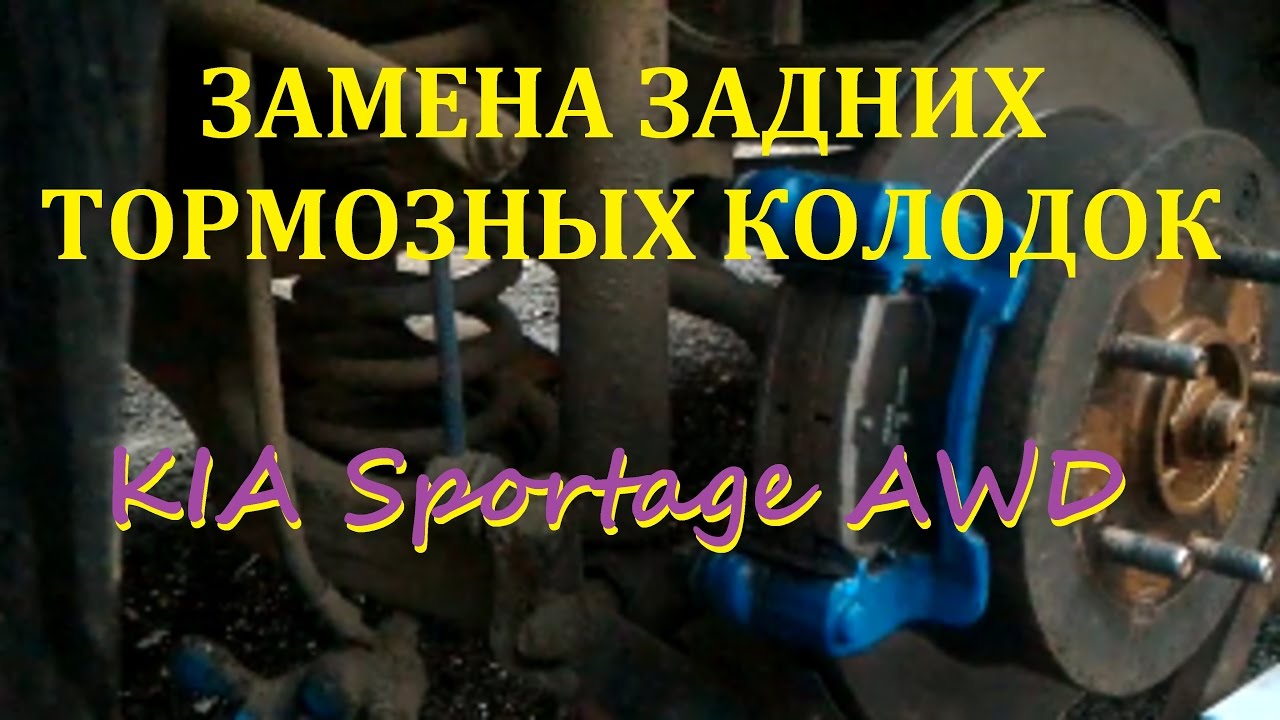 Тормозные колодки kia sportage