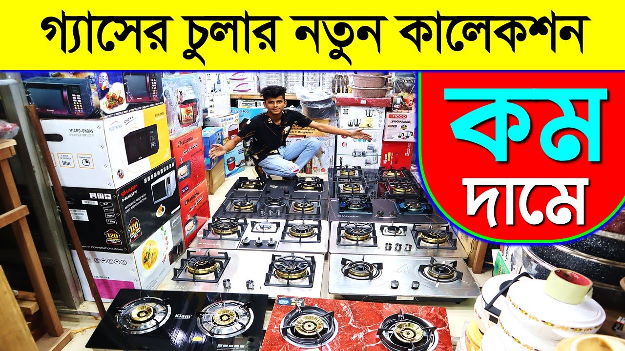 Gas Stove Price In Bangladesh 2023 Best Gas Stove Price/ New Model