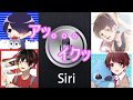 Siriを喘がせてみたら大変なことにWWWWW