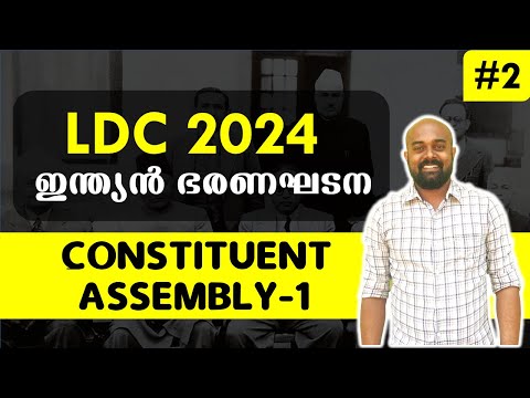 LDC 2024 - ഇന്ത്യൻ ഭരണഘടന - CONSTITUENT ASSEMBLY