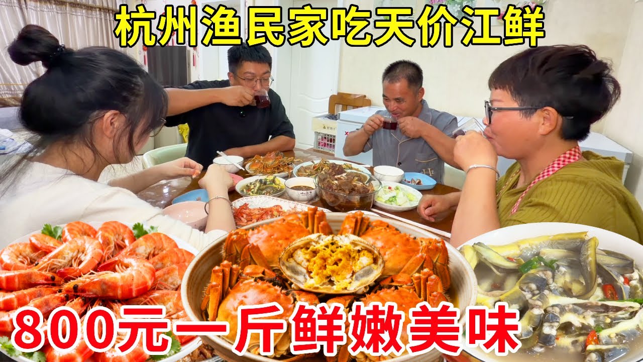 杭州富阳渔民家里吃天价江鲜，800元一斤江鳗，满满一桌鲜嫩美味#麦总去哪吃