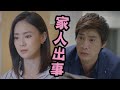 【跟鯊魚接吻】EP14 15預告 飛洋爸病逝震凱瘋搶上位 艾紗與媽媽終於把話講開