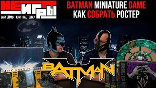 Batman miniature game - Как собрать ростер