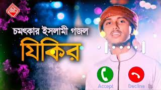 Jikir Ringtone 2 | Bangla Ringtone | Tawhid Jamil Song Ringtone | J-Studio Ringtone