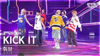 [안방1열 풀캠4K] 휘브 'KICK IT' (WHIB FullCam)│@SBS Inkigayo 240519