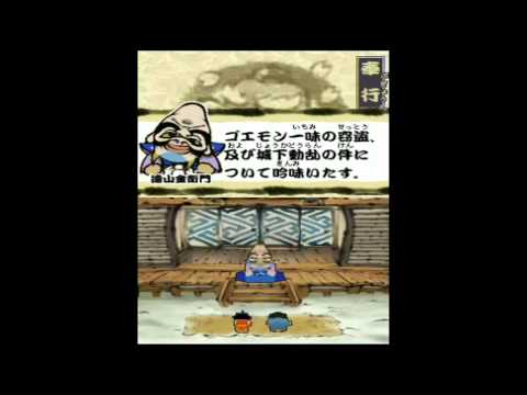 1 Ganbare Goemon Ds Toukai Douchuu Ooedo Tengurigaeshi No Maki By G0emonboy 1 Ganbare Goemon Ds Toukai Douchuu Ooedo Tengurigaeshi No Maki By G0emonboy