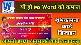 Ms Word मै शुभकामना कार्ड बनाउन सिक्नुस् | How To festival card design in ms word | Nepali Book