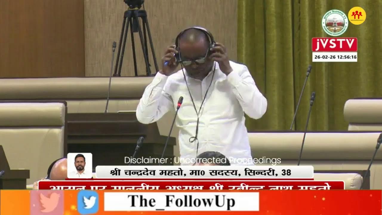 झारखंड विधानसभा के बजट सत्र का सांतवा दिन, देखिए सदन की कार्यवाही; LIVE