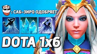 УЛЬТРА ЗАМОРОЗКА ОТ ЦМ / DOTA 1x6 / Дота 2