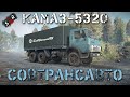 КамАЗ-5320 Совтранс