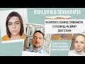 Найкращі поради і техніки психологів. Як перемогти стрес, тривожність і паніку?