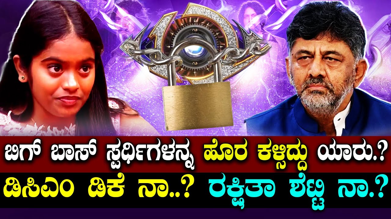 BigBossKannadaSeason12 |ಬಿಗ್ ಬಾಸ್ ಮನೆಯಲ್ಲಿ ನುಡಿದಂತೆ ನಡೆದುಕೊಂಡ ರಕ್ಷಿತಾ | Rakshitha Shetty | DKS