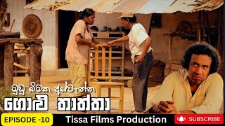 Golu Thaththa Episode 10 2023 Thissa Films Precent