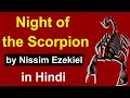 Night of the Scorpion in Hindi || by Nissim Ezekiel