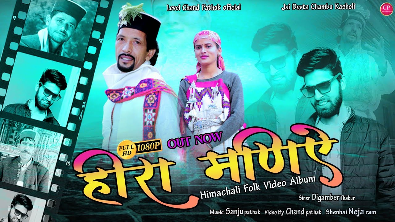    Himachali Folk Video  Digamber Thakur  Music Sanju Pathak  2024 