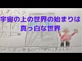 ６歳の子が話す宇宙の上の世界のエレベーター