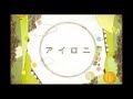 初投稿 アイロニ 歌ってみた れびあ 初投稿 アイロニ 歌ってみた れびあ