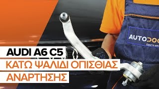 Παρακολουθήστε έναν οδηγό βίντεο σχετικά με τον τρόπο αλλάξετε Σετ ψαλίδια σε AUDI A6 Avant (4B5, C5)