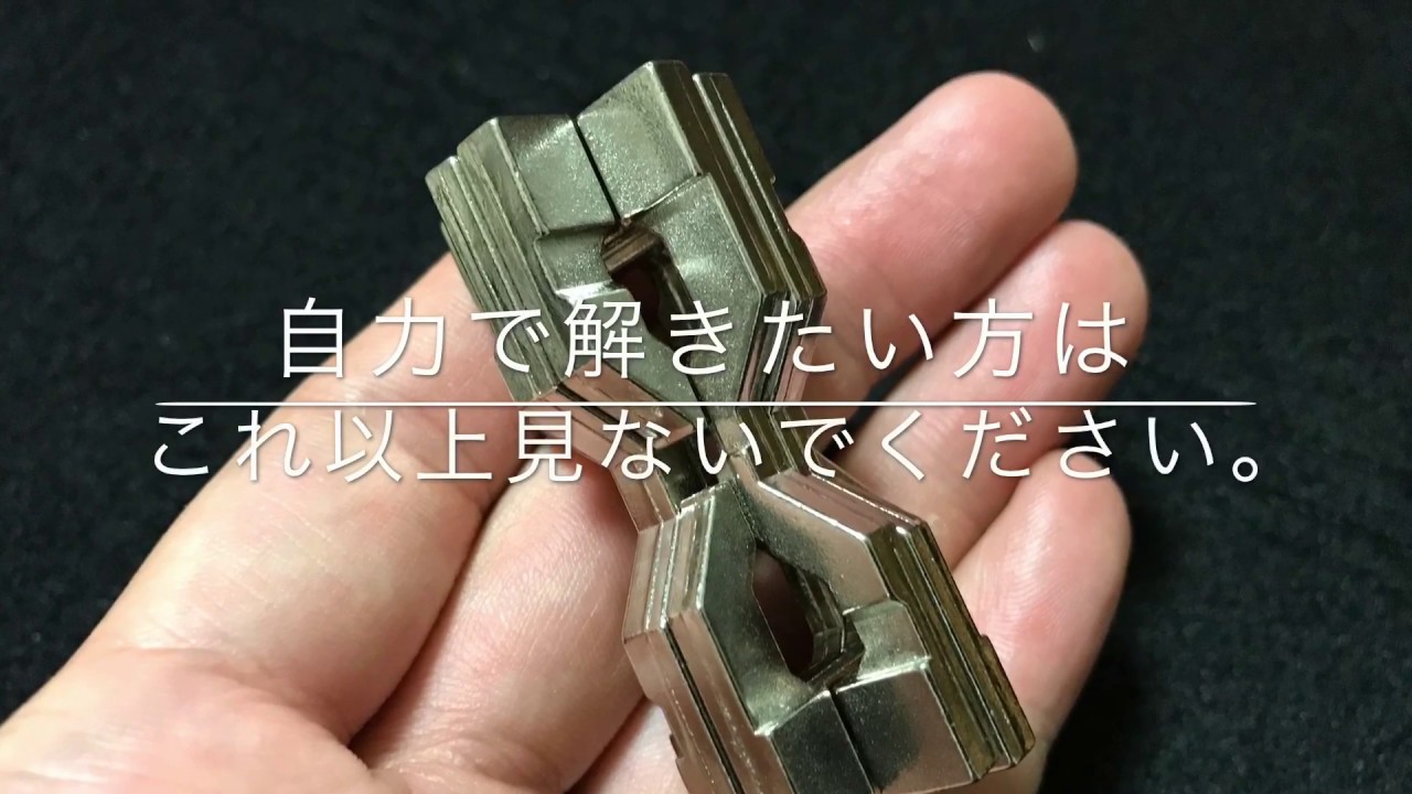 Hanayama Hourglass Cast Puzzle Solution Youtube