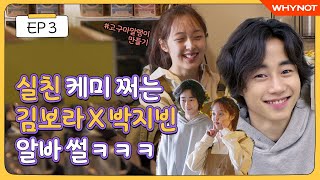 💜Revealing Kim Bora's connection...!? [Look at Bora : Bora's Diary] EP3