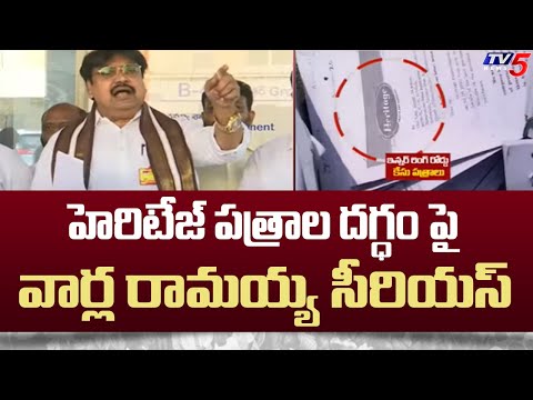 TDP Varla Ramaiah Comments on Burnt Heritage Paper at CID Office | TV5 News - TV5NEWS