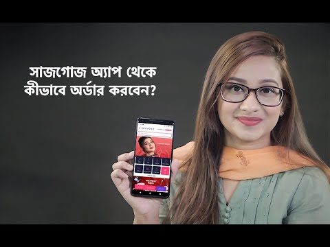 ভিডিও: কীভাবে অর্ডার করবেন