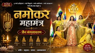 मंगलाचरण,नमोकर manglacharan dance II jain devotional #manglacharan #jainsong #jaindance #namokar  screenshot 5