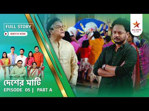 Full Story | Desher Mati | Episode 05 | Part A