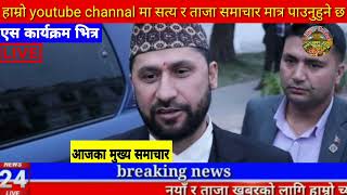 Today News Nepali News Aaja Ka Mukhya Samacharnepali Samachar Live बशख Baishak 29 Gate 2081