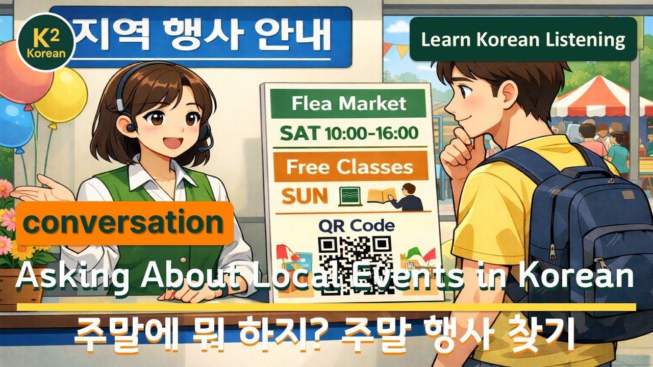 Asking About Local Events in Korean | 주말에 뭐 하지? 주말 행사 찾기