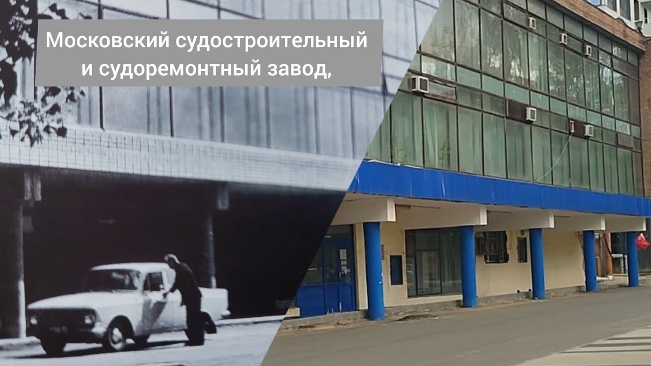 "Ривер Парк" - раньше здесь находился Московский судостроительный и ...