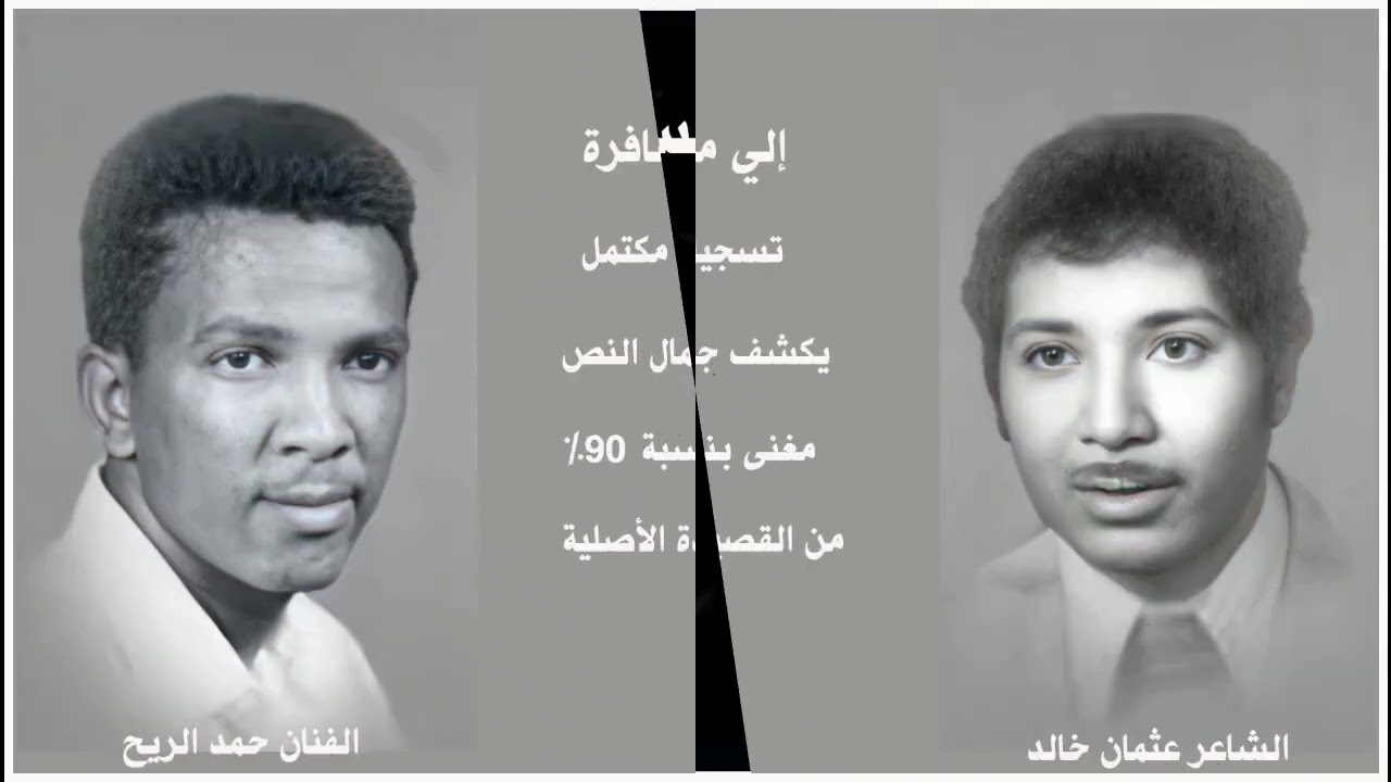 إلي مسافرة - تسجيل مكتمل 24 دقيقة