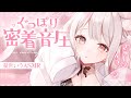 ❤︎ ASMR KU100┊ぐっぽり密着音圧🤍甘えた彼女といっぱいぎゅーしよ？♡ [ 睡眠導入 吐息 ear cleaning Mouthsound ]