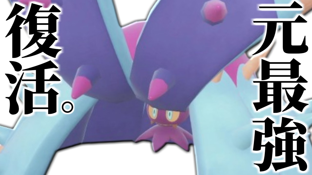 Hard to break] The super-durable Toxapex is suddenly taking over