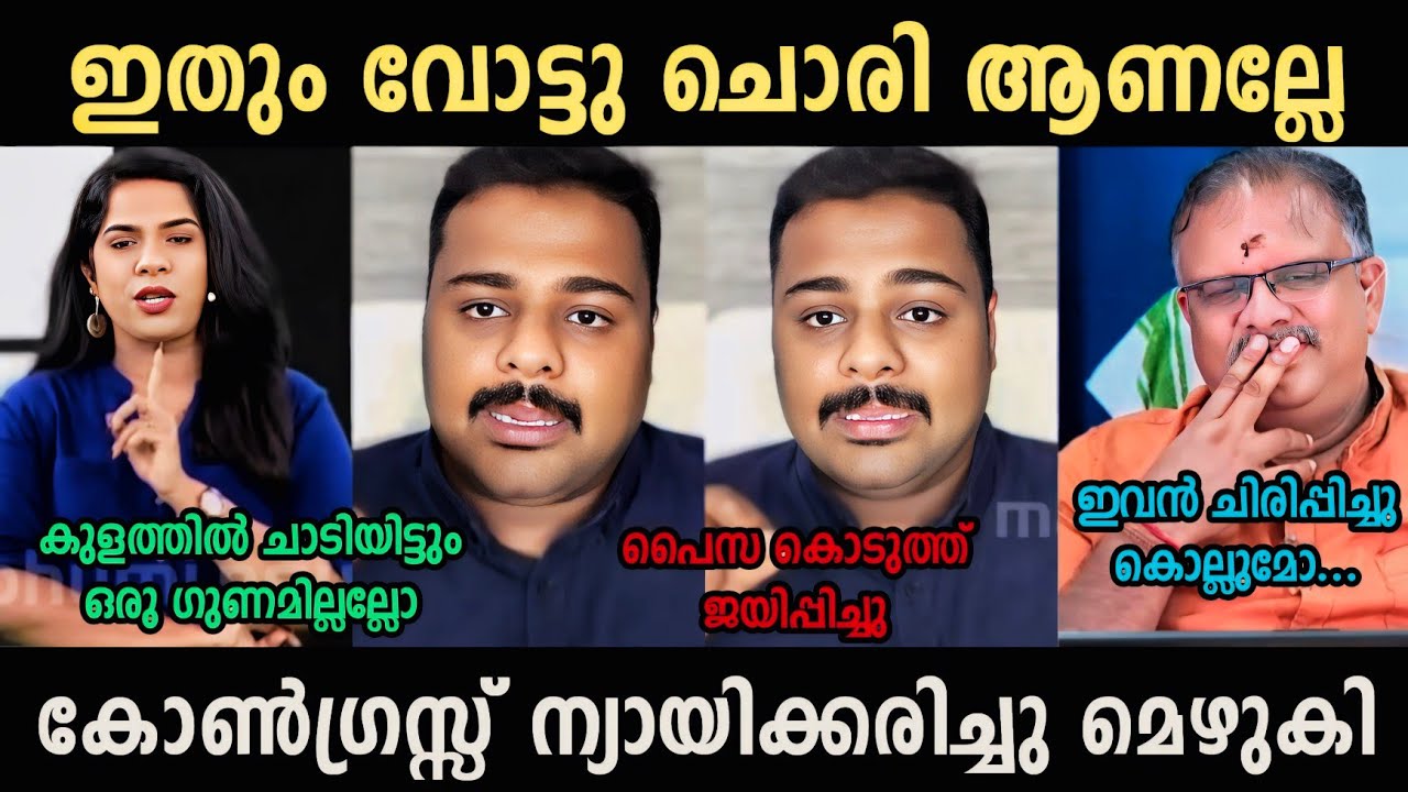 ഞങ്ങൾ തോൽവി സമ്മതിച്ചു തരില്ല 🔥Vasanth Vs Anchor | Troll Malayalam| SreeJith Trolls 