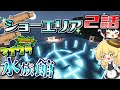 【ゆっくり実況】マイクラで水族館を作ります 2話【マインクラフト】S2