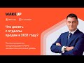 Как подготовить отдел продаж к 2021 году - Советы от экспертов Максима Батырева