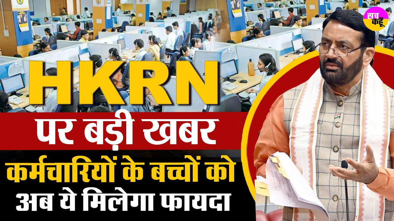 कौशल रोजगार पर आई बड़ी खबर | Nayab Saini | Kaushal Rojgar Nigam | Regular Policy HKRN