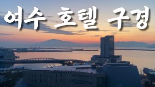 Exploring Yeosu Hotels 🏙️ Venezia, Utop Marina, Sono Calm, Shilla Stay Yeosu 🌴 Yeosu Travel 3