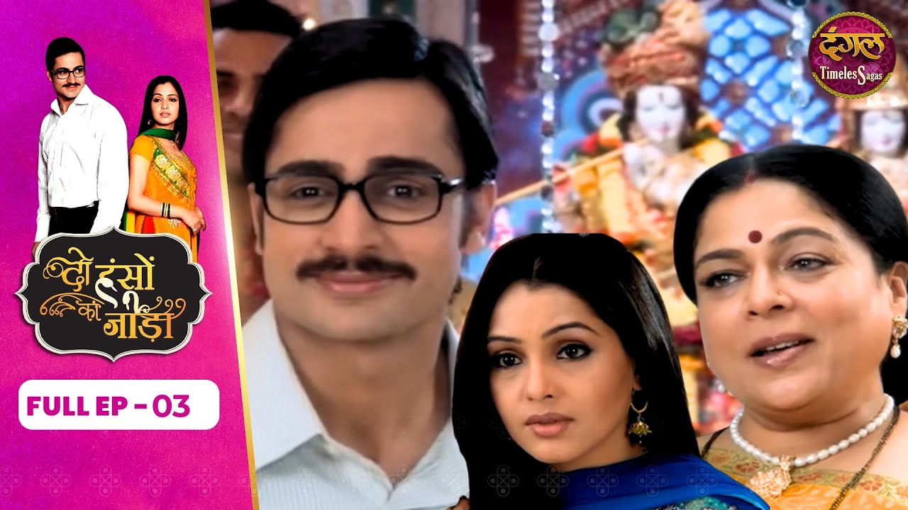 Do Hanson Ka Jodaa | Full Episode 03 | Shaleen Bhanot, Shubhangi Atre | Dangal TV Timeless Sagas