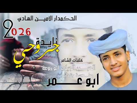 جديد2027 الحكمدار الامين الهادي زايده جروحي