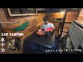 [Car camping]Change to winter style.DIY truck camper | 2