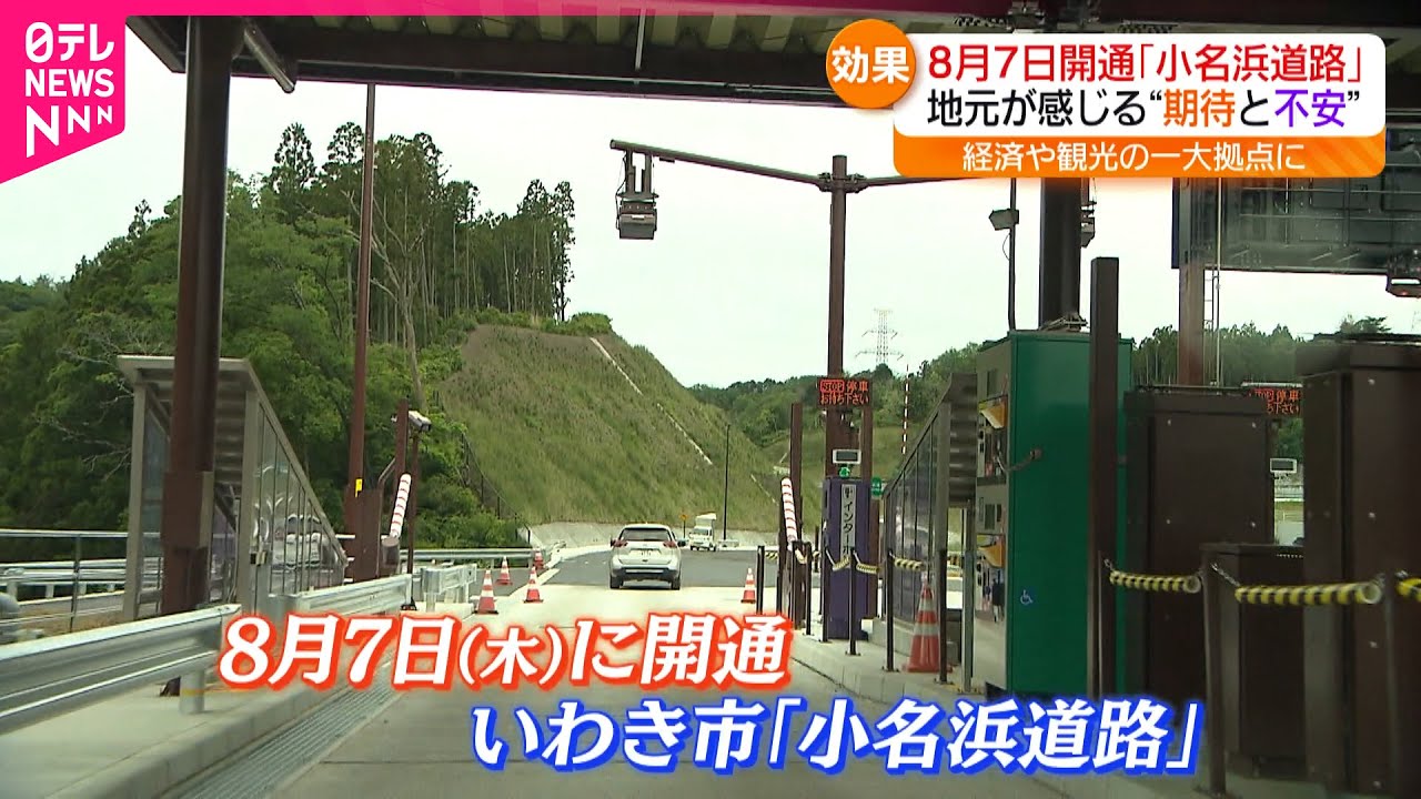 【開通へ】移動を大幅短縮！