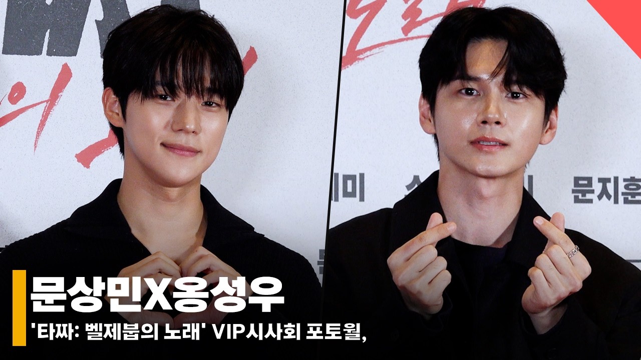 문상민X옹성우, 올 블랙룩 입어도 숨길 수 없는 사랑스러움 #문상민 #옹성우