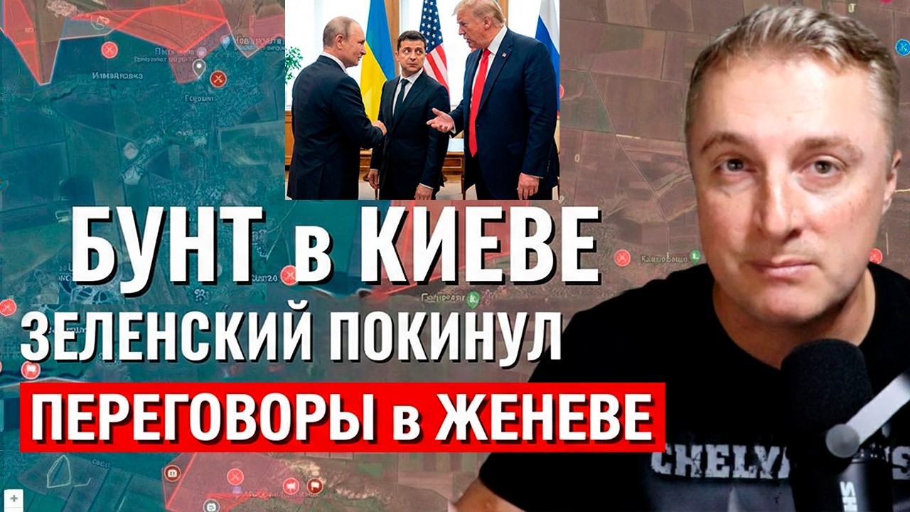 Украинский фронт - мир по плану Зеленского. Переговоры в Женеве. 18.02.26 Саня во Флориде