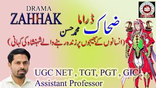 DRAMAZ ZAHAK / MOHAMMAD HASAN / UGC NET / TGT /PGT / OBJECTIVE / UNIT 5