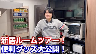 【解禁】総額◯◯万円、便利グッズを極めたら最強の家になりました!!!!