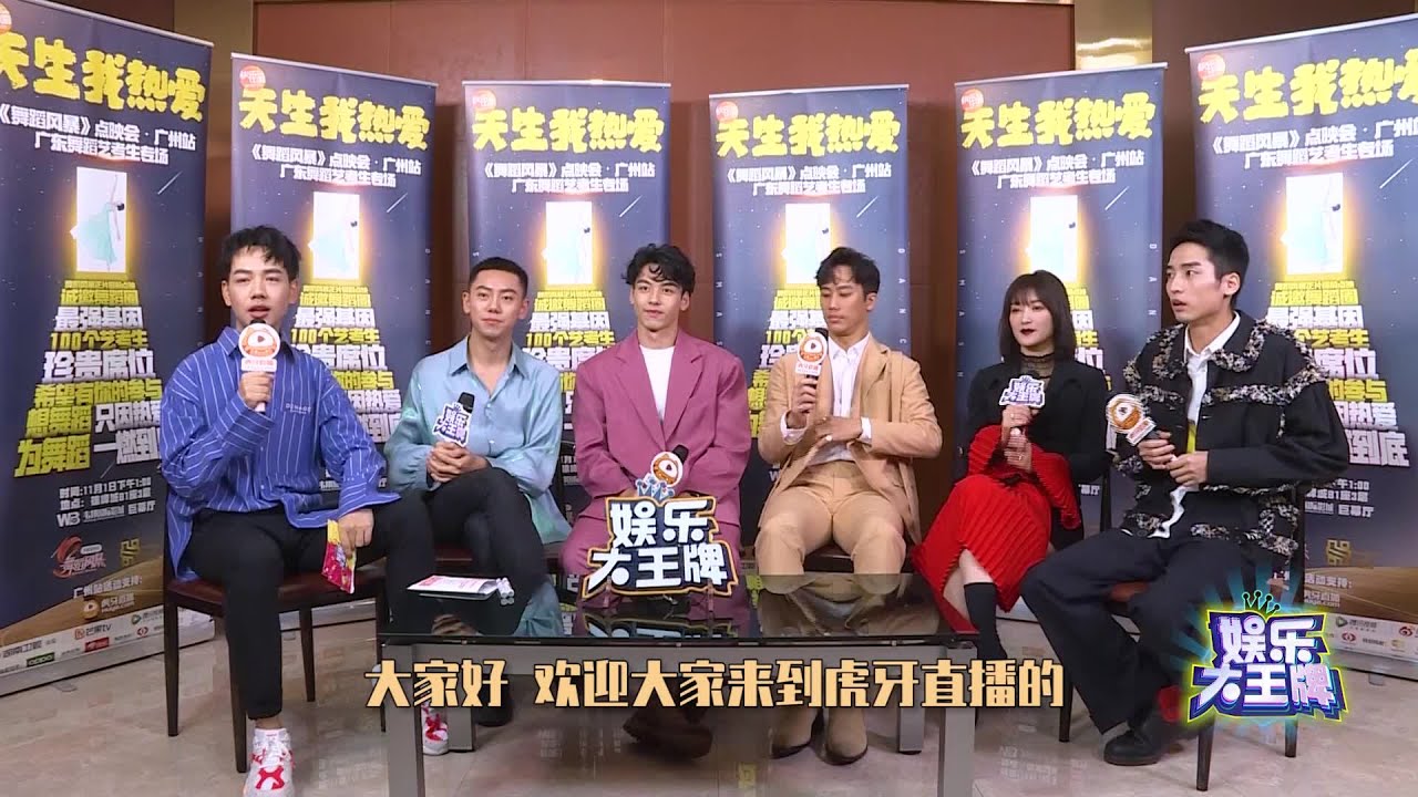舞蹈风暴广州点映会專訪|嘉賓# 李响/刘迦/罗天/庄婷/侯垚 - YouTube