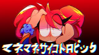 A Fake, Fake Psychotropic